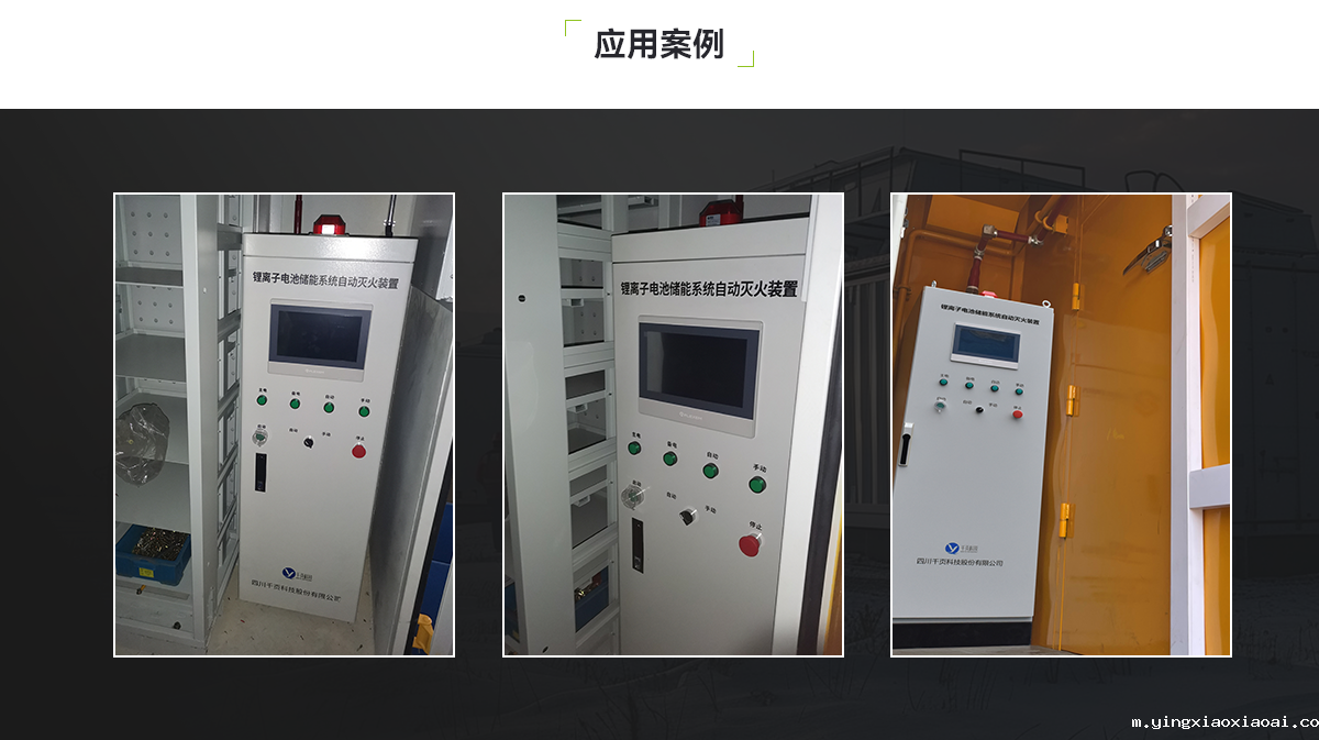 锂离子电池储能系统自动灭火装置_06