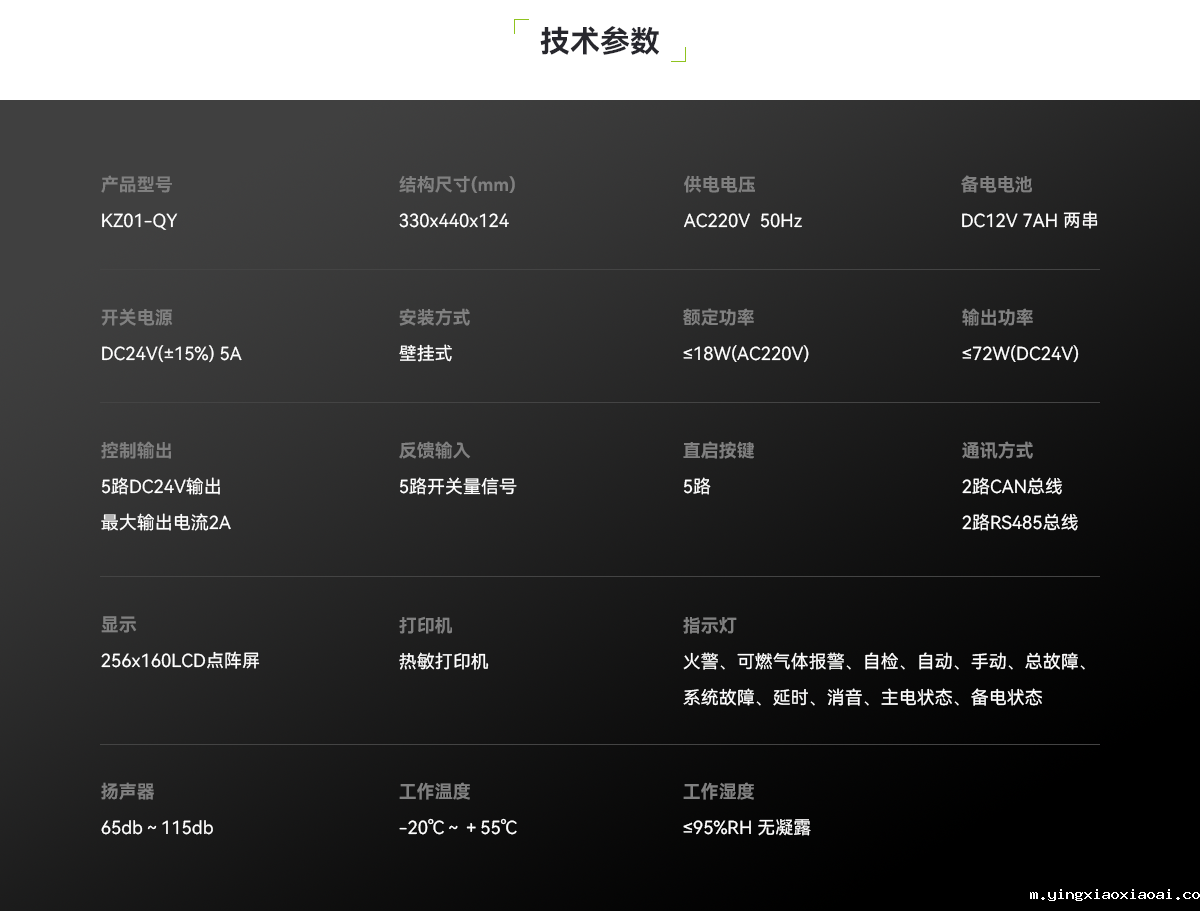 KZ01-QY储能电站用火灾报警控制装置_04