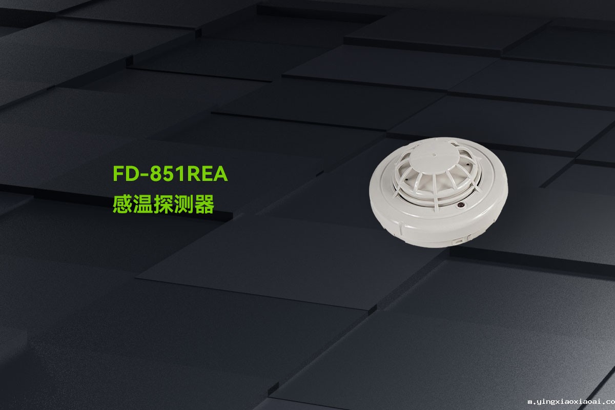 0723_FD-851REA感温探测器_01