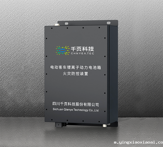 EVFH-F-3W-QY锂离子动力电池箱火灾防控装置