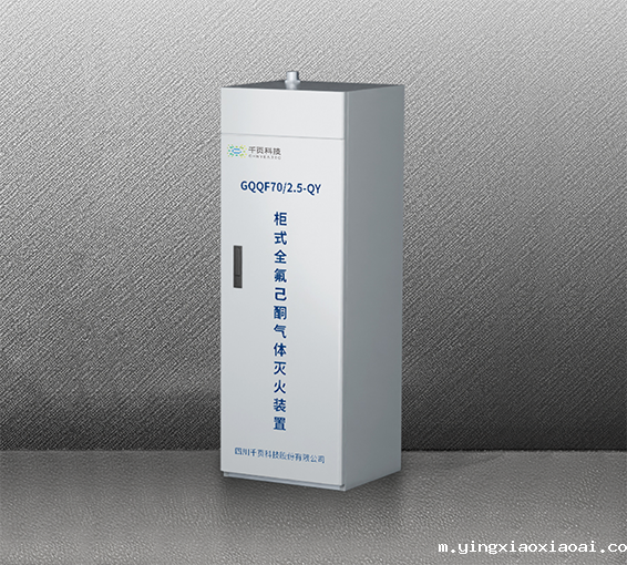 柜式全氟己酮灭火装置