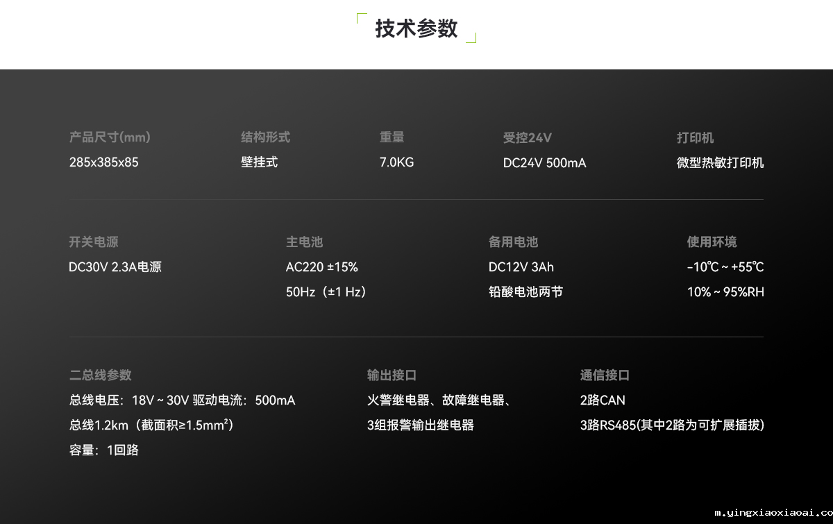 KZ03-QY储能电站用火灾报警控制装置_04
