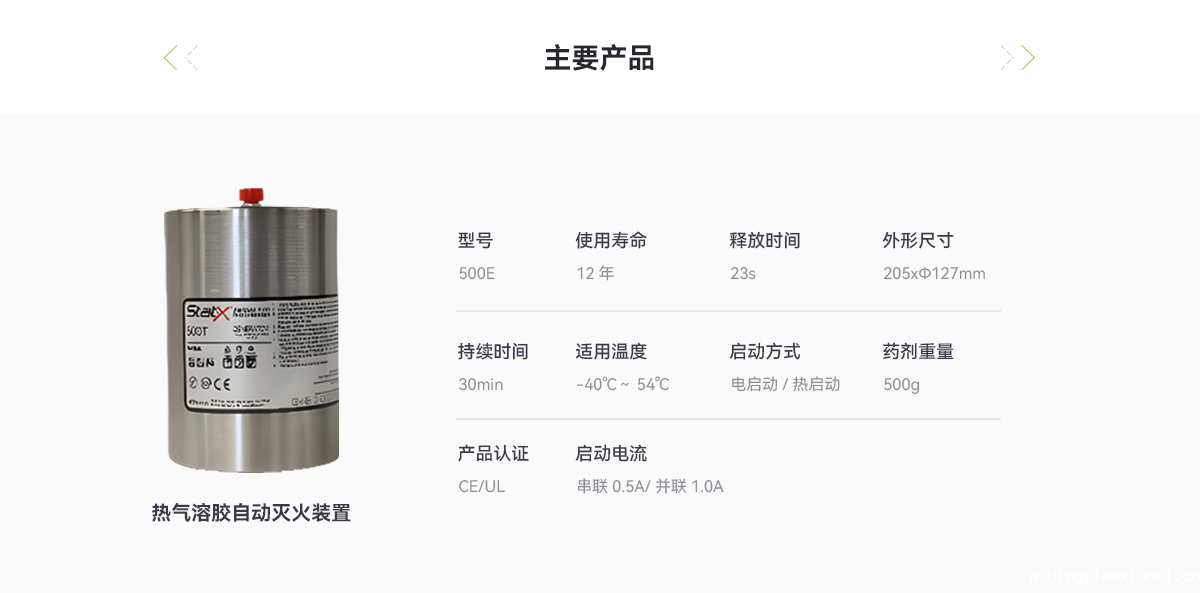 UL_液冷储能柜消防防护方案_06